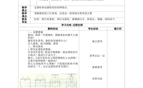 苏科初中物理九上《11.2滑轮》word教案(1)_9上-初中物理苏科版(4)_赠送：旧版资料（和新版好多一样，仍具有很大参考价值）_02教案