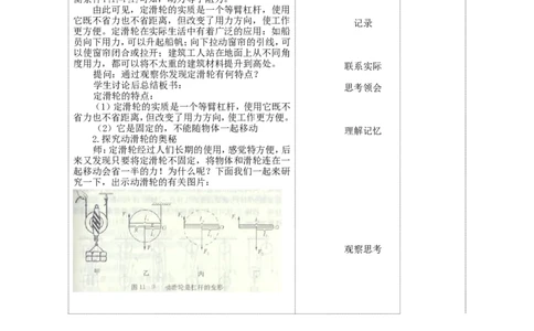 苏科初中物理九上《11.2滑轮》word教案(1)_9上-初中物理苏科版(4)_赠送：旧版资料（和新版好多一样，仍具有很大参考价值）_02教案