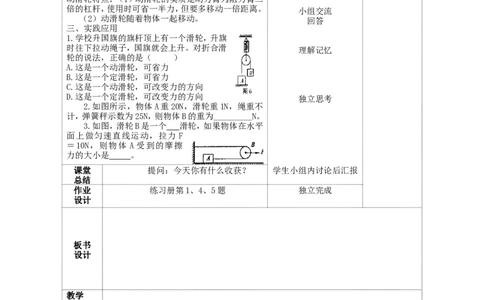 苏科初中物理九上《11.2滑轮》word教案(1)_9上-初中物理苏科版(4)_赠送：旧版资料（和新版好多一样，仍具有很大参考价值）_02教案