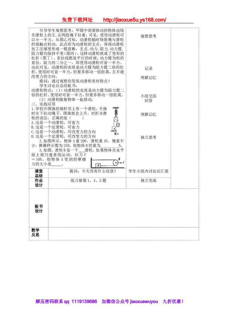 苏科初中物理九上《11.2滑轮》word教案(1)_9上-初中物理苏科版(4)_赠送：旧版资料（和新版好多一样，仍具有很大参考价值）_02教案