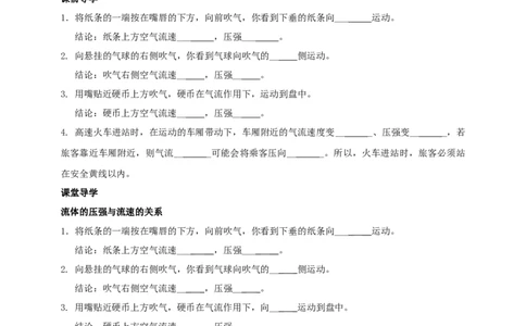 10.3气体的压强（2）学案_8下-初中物理苏科版(4)_赠送：旧版资料（和新版好多一样，仍具有很大参考价值）_04课件+学案+教案_10.3气体的压强（2）