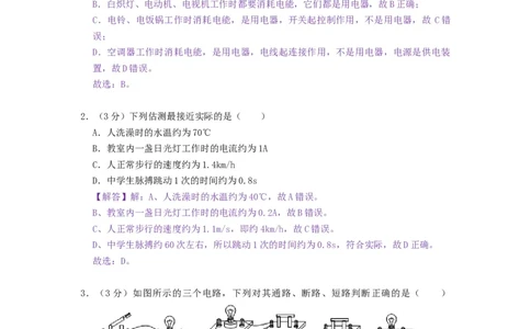 第十三章电路初探（章节达标试卷）-2021-2022学年九年级物理上册知识点和分类专题练习同步教案（苏科版）-(解析版)_9上-初中物理苏科版(4)_03讲义