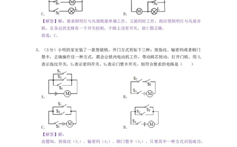 第十三章电路初探（章节达标试卷）-2021-2022学年九年级物理上册知识点和分类专题练习同步教案（苏科版）-(解析版)_9上-初中物理苏科版(4)_03讲义