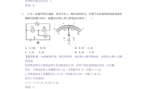 第十三章电路初探（章节达标试卷）-2021-2022学年九年级物理上册知识点和分类专题练习同步教案（苏科版）-(解析版)_9上-初中物理苏科版(4)_03讲义