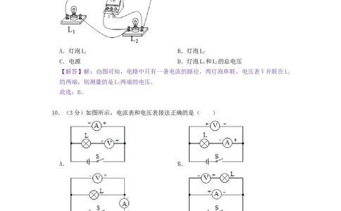 第十三章电路初探（章节达标试卷）-2021-2022学年九年级物理上册知识点和分类专题练习同步教案（苏科版）-(解析版)_9上-初中物理苏科版(4)_03讲义