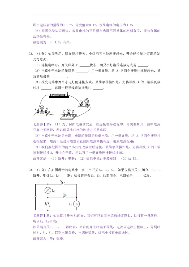 第十三章电路初探（章节达标试卷）-2021-2022学年九年级物理上册知识点和分类专题练习同步教案（苏科版）-(解析版)_9上-初中物理苏科版(4)_03讲义