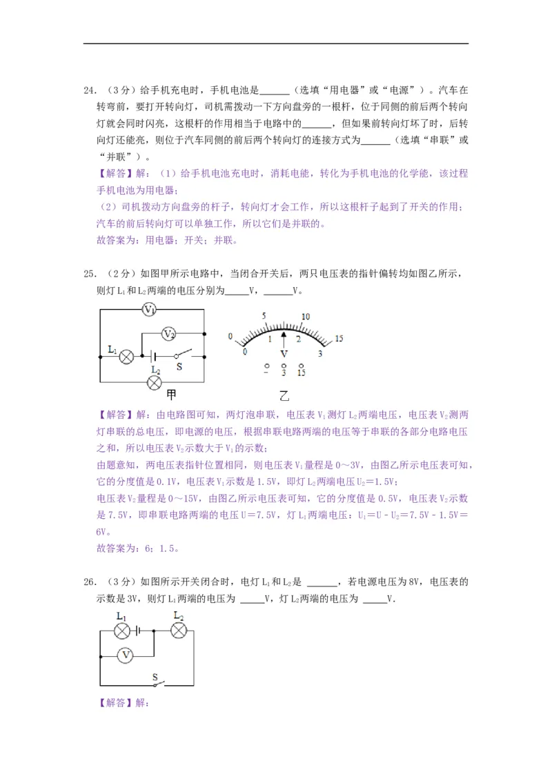 第十三章电路初探（章节达标试卷）-2021-2022学年九年级物理上册知识点和分类专题练习同步教案（苏科版）-(解析版)_9上-初中物理苏科版(4)_03讲义