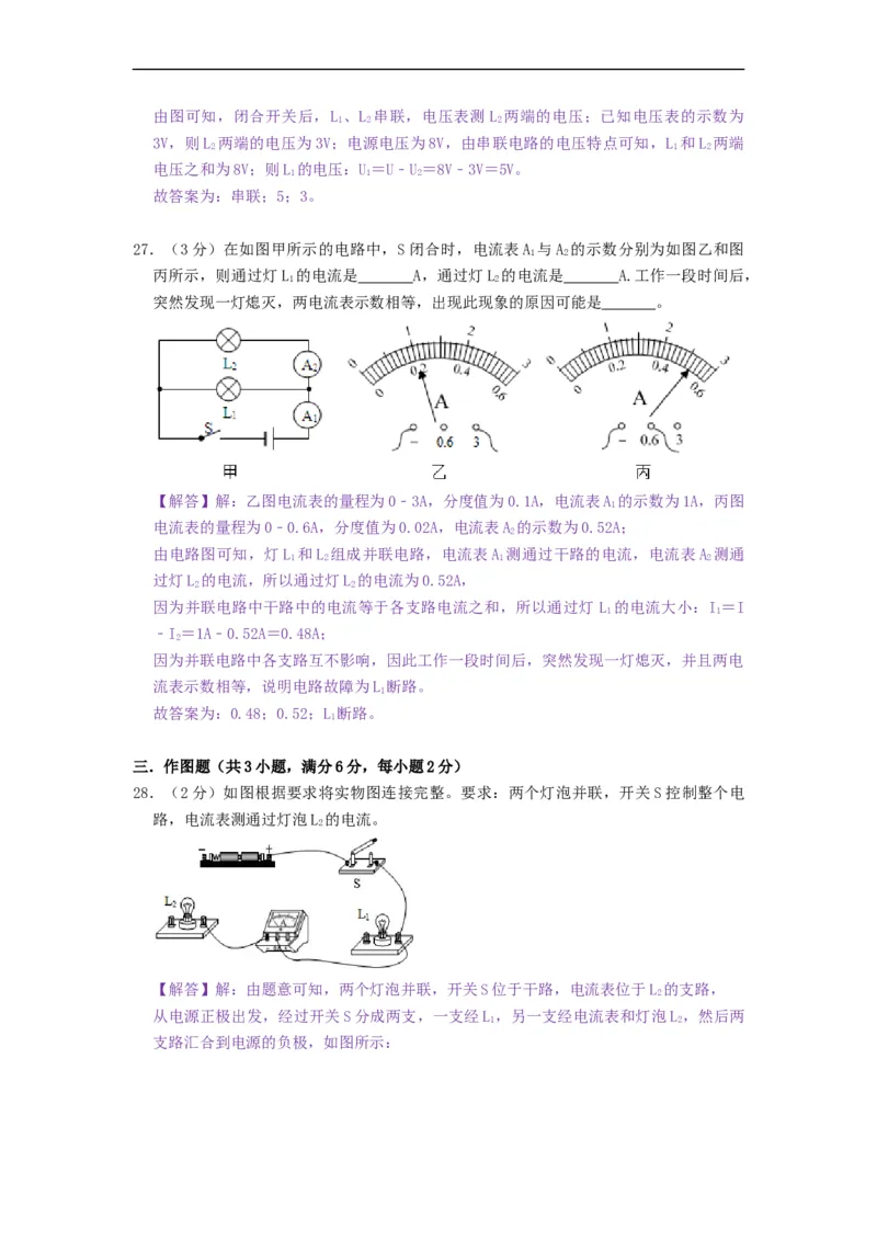 第十三章电路初探（章节达标试卷）-2021-2022学年九年级物理上册知识点和分类专题练习同步教案（苏科版）-(解析版)_9上-初中物理苏科版(4)_03讲义