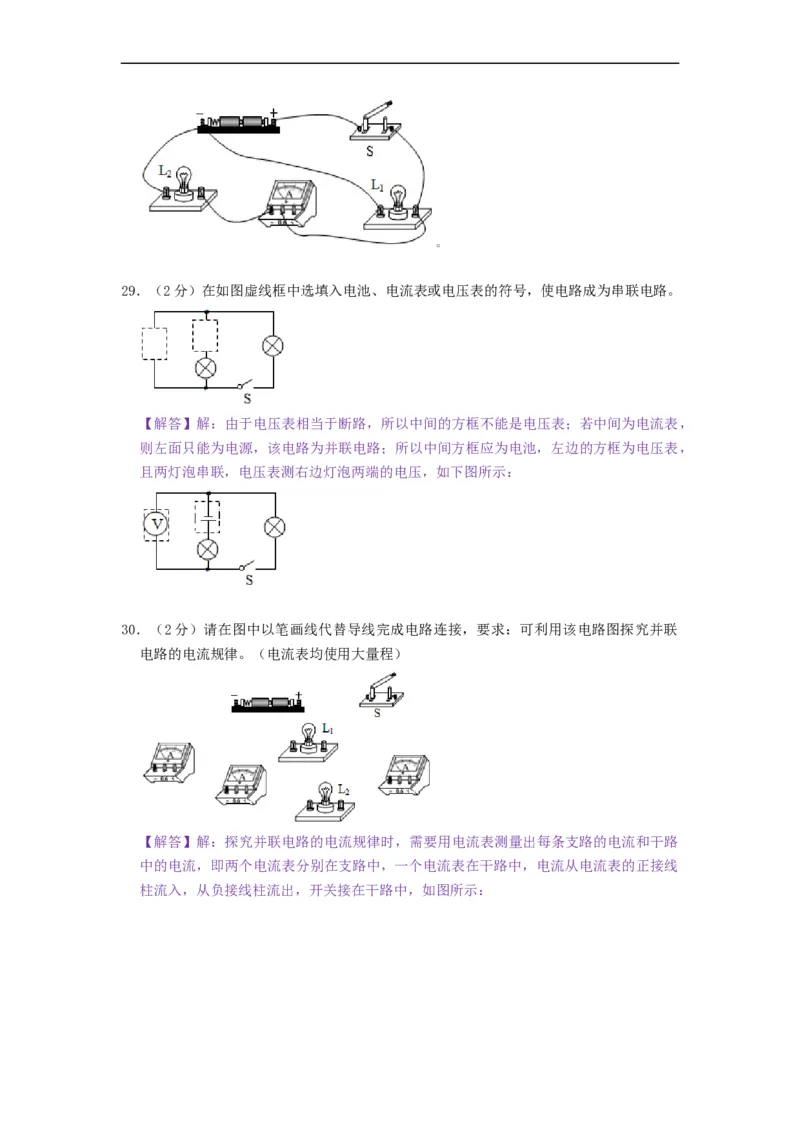 第十三章电路初探（章节达标试卷）-2021-2022学年九年级物理上册知识点和分类专题练习同步教案（苏科版）-(解析版)_9上-初中物理苏科版(4)_03讲义