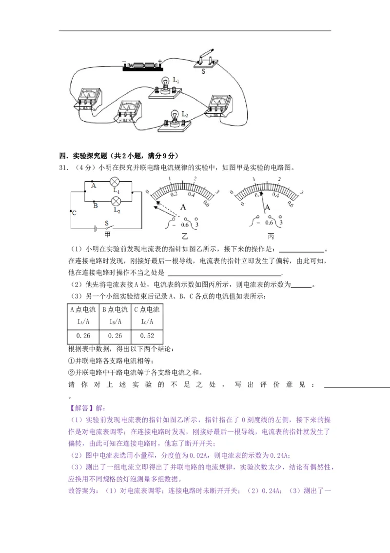 第十三章电路初探（章节达标试卷）-2021-2022学年九年级物理上册知识点和分类专题练习同步教案（苏科版）-(解析版)_9上-初中物理苏科版(4)_03讲义