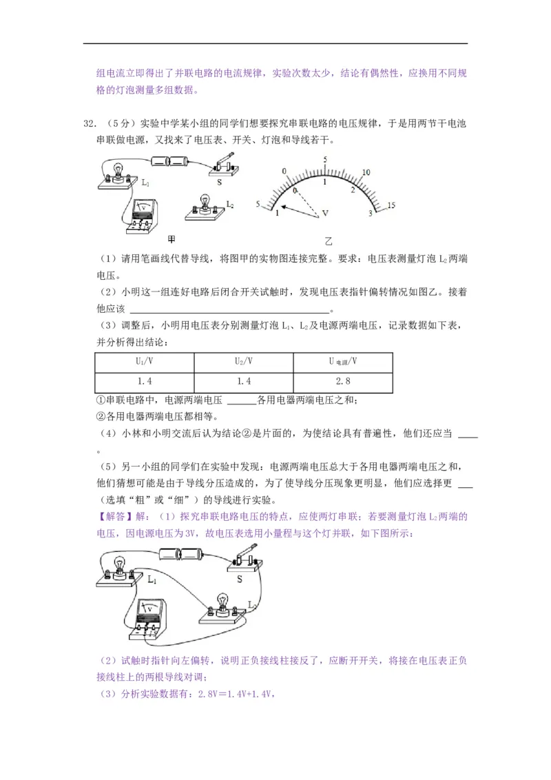 第十三章电路初探（章节达标试卷）-2021-2022学年九年级物理上册知识点和分类专题练习同步教案（苏科版）-(解析版)_9上-初中物理苏科版(4)_03讲义