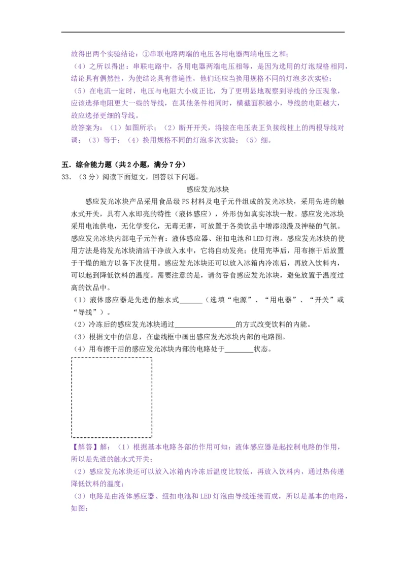 第十三章电路初探（章节达标试卷）-2021-2022学年九年级物理上册知识点和分类专题练习同步教案（苏科版）-(解析版)_9上-初中物理苏科版(4)_03讲义