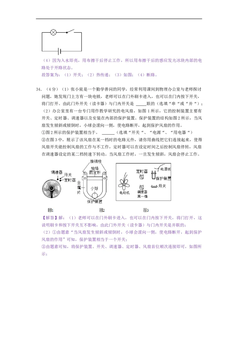 第十三章电路初探（章节达标试卷）-2021-2022学年九年级物理上册知识点和分类专题练习同步教案（苏科版）-(解析版)_9上-初中物理苏科版(4)_03讲义