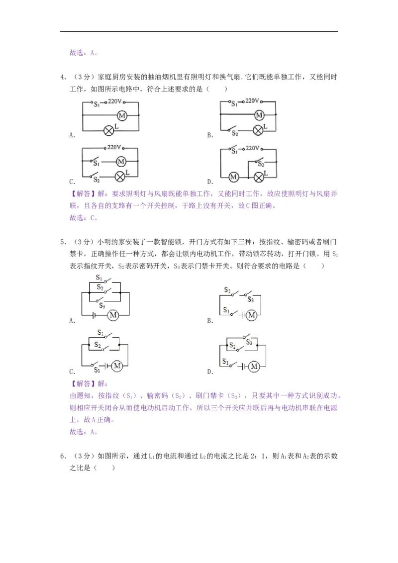 第十三章电路初探（章节达标试卷）-2021-2022学年九年级物理上册知识点和分类专题练习同步教案（苏科版）-(解析版)_9上-初中物理苏科版(4)_03讲义