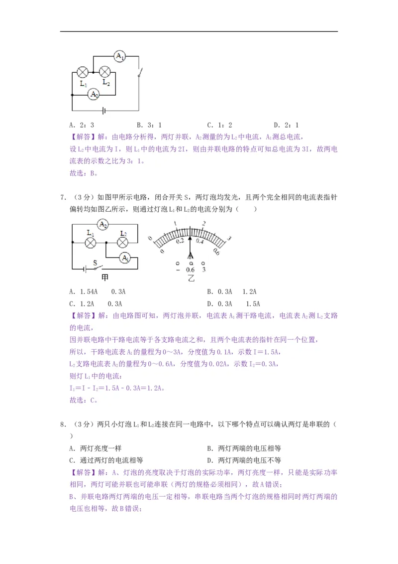 第十三章电路初探（章节达标试卷）-2021-2022学年九年级物理上册知识点和分类专题练习同步教案（苏科版）-(解析版)_9上-初中物理苏科版(4)_03讲义