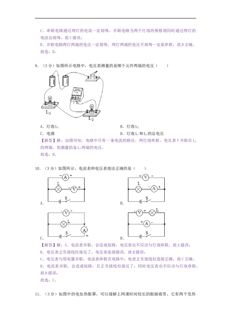第十三章电路初探（章节达标试卷）-2021-2022学年九年级物理上册知识点和分类专题练习同步教案（苏科版）-(解析版)_9上-初中物理苏科版(4)_03讲义