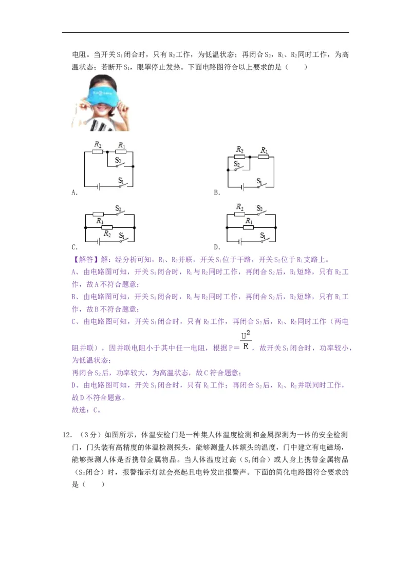第十三章电路初探（章节达标试卷）-2021-2022学年九年级物理上册知识点和分类专题练习同步教案（苏科版）-(解析版)_9上-初中物理苏科版(4)_03讲义