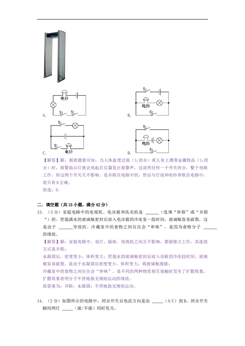 第十三章电路初探（章节达标试卷）-2021-2022学年九年级物理上册知识点和分类专题练习同步教案（苏科版）-(解析版)_9上-初中物理苏科版(4)_03讲义