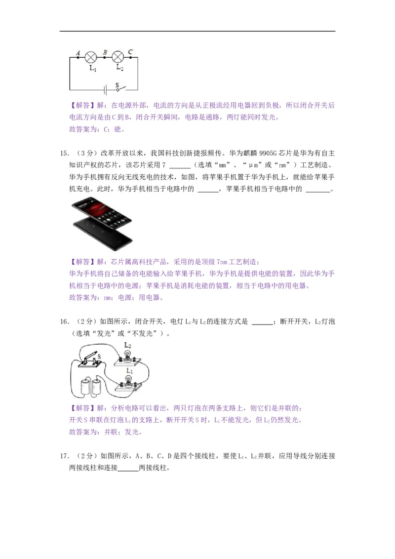第十三章电路初探（章节达标试卷）-2021-2022学年九年级物理上册知识点和分类专题练习同步教案（苏科版）-(解析版)_9上-初中物理苏科版(4)_03讲义
