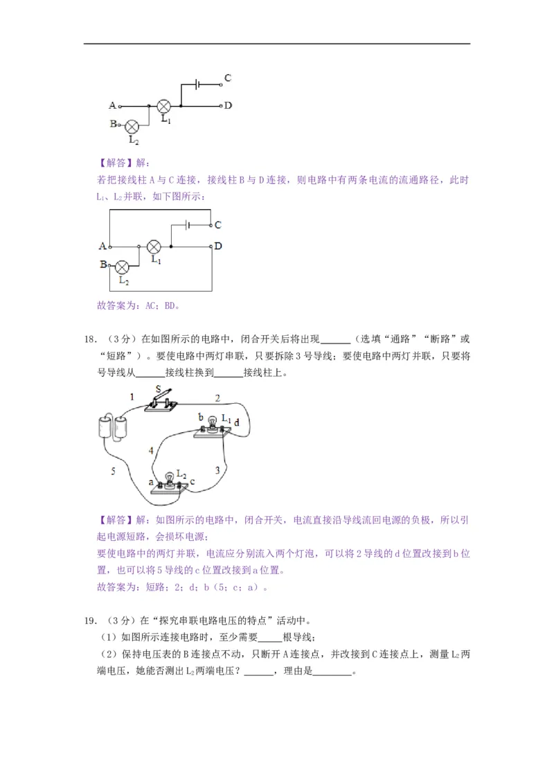 第十三章电路初探（章节达标试卷）-2021-2022学年九年级物理上册知识点和分类专题练习同步教案（苏科版）-(解析版)_9上-初中物理苏科版(4)_03讲义
