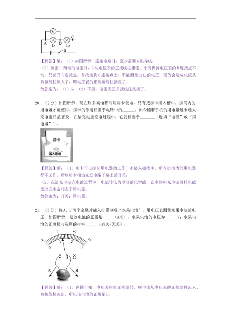 第十三章电路初探（章节达标试卷）-2021-2022学年九年级物理上册知识点和分类专题练习同步教案（苏科版）-(解析版)_9上-初中物理苏科版(4)_03讲义