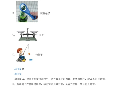精品解析：江苏省南京市玄武区2022-2023学年九年级上学期期末物理试题（解析版）_9上-初中物理苏科版(4)_赠送：旧版资料（和新版好多一样，仍具有很大参考价值）_04试卷_期末试卷