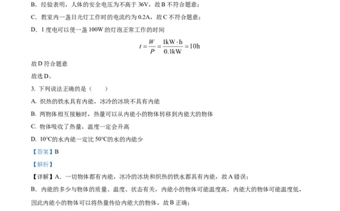 精品解析：江苏省南京市玄武区2022-2023学年九年级上学期期末物理试题（解析版）_9上-初中物理苏科版(4)_赠送：旧版资料（和新版好多一样，仍具有很大参考价值）_04试卷_期末试卷