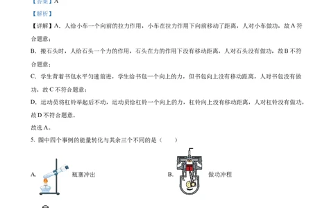 精品解析：江苏省南京市玄武区2022-2023学年九年级上学期期末物理试题（解析版）_9上-初中物理苏科版(4)_赠送：旧版资料（和新版好多一样，仍具有很大参考价值）_04试卷_期末试卷