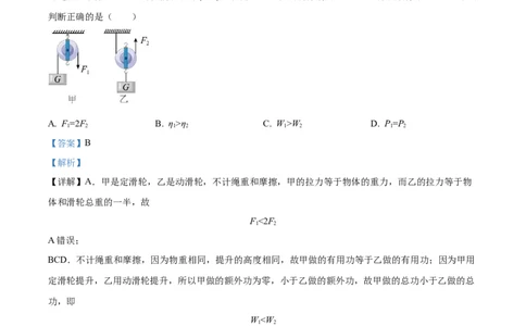精品解析：江苏省南京市玄武区2022-2023学年九年级上学期期末物理试题（解析版）_9上-初中物理苏科版(4)_赠送：旧版资料（和新版好多一样，仍具有很大参考价值）_04试卷_期末试卷