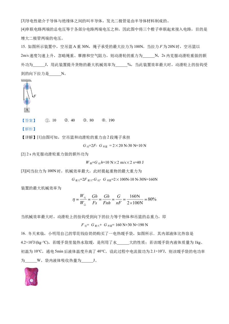 精品解析：江苏省南京市玄武区2022-2023学年九年级上学期期末物理试题（解析版）_9上-初中物理苏科版(4)_赠送：旧版资料（和新版好多一样，仍具有很大参考价值）_04试卷_期末试卷