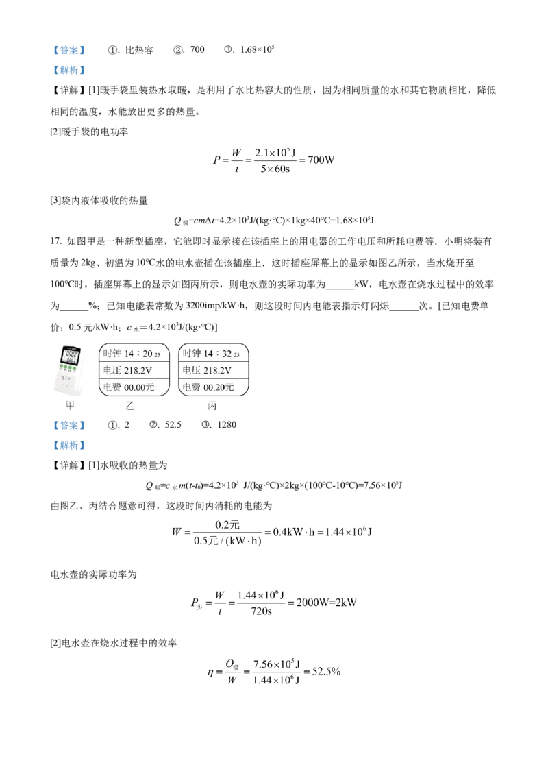 精品解析：江苏省南京市玄武区2022-2023学年九年级上学期期末物理试题（解析版）_9上-初中物理苏科版(4)_赠送：旧版资料（和新版好多一样，仍具有很大参考价值）_04试卷_期末试卷