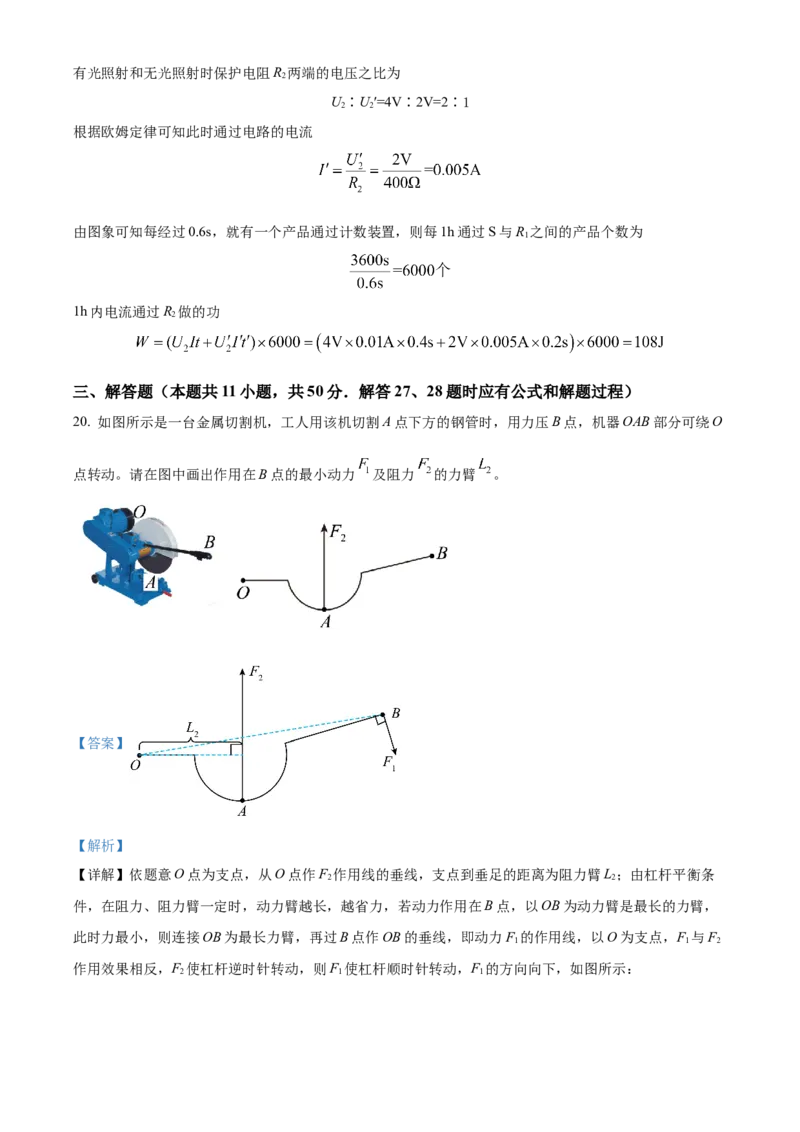 精品解析：江苏省南京市玄武区2022-2023学年九年级上学期期末物理试题（解析版）_9上-初中物理苏科版(4)_赠送：旧版资料（和新版好多一样，仍具有很大参考价值）_04试卷_期末试卷