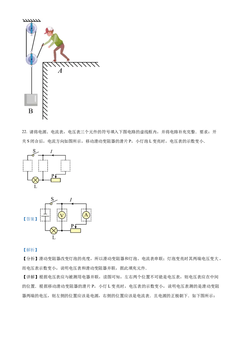 精品解析：江苏省南京市玄武区2022-2023学年九年级上学期期末物理试题（解析版）_9上-初中物理苏科版(4)_赠送：旧版资料（和新版好多一样，仍具有很大参考价值）_04试卷_期末试卷
