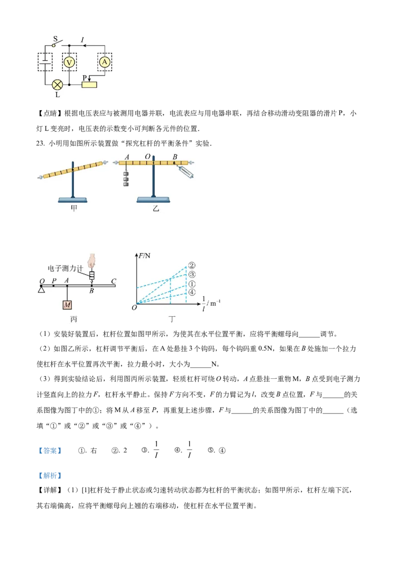 精品解析：江苏省南京市玄武区2022-2023学年九年级上学期期末物理试题（解析版）_9上-初中物理苏科版(4)_赠送：旧版资料（和新版好多一样，仍具有很大参考价值）_04试卷_期末试卷