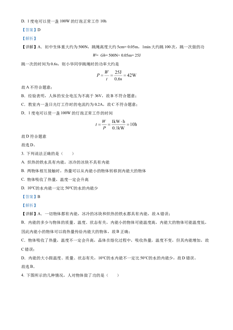 精品解析：江苏省南京市玄武区2022-2023学年九年级上学期期末物理试题（解析版）_9上-初中物理苏科版(4)_赠送：旧版资料（和新版好多一样，仍具有很大参考价值）_04试卷_期末试卷