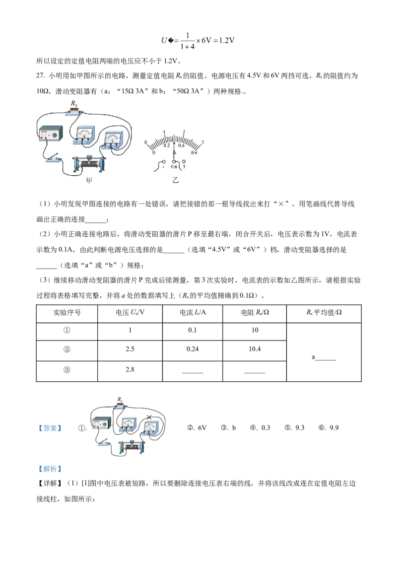 精品解析：江苏省南京市玄武区2022-2023学年九年级上学期期末物理试题（解析版）_9上-初中物理苏科版(4)_赠送：旧版资料（和新版好多一样，仍具有很大参考价值）_04试卷_期末试卷