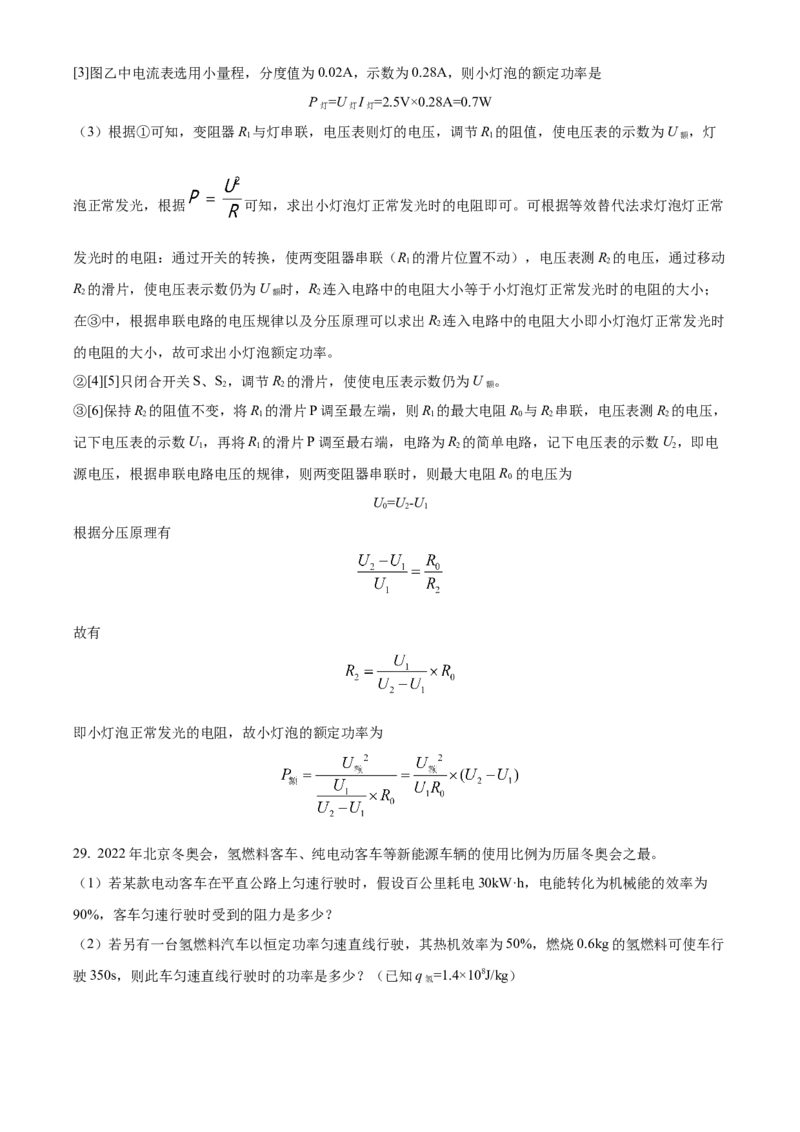 精品解析：江苏省南京市玄武区2022-2023学年九年级上学期期末物理试题（解析版）_9上-初中物理苏科版(4)_赠送：旧版资料（和新版好多一样，仍具有很大参考价值）_04试卷_期末试卷