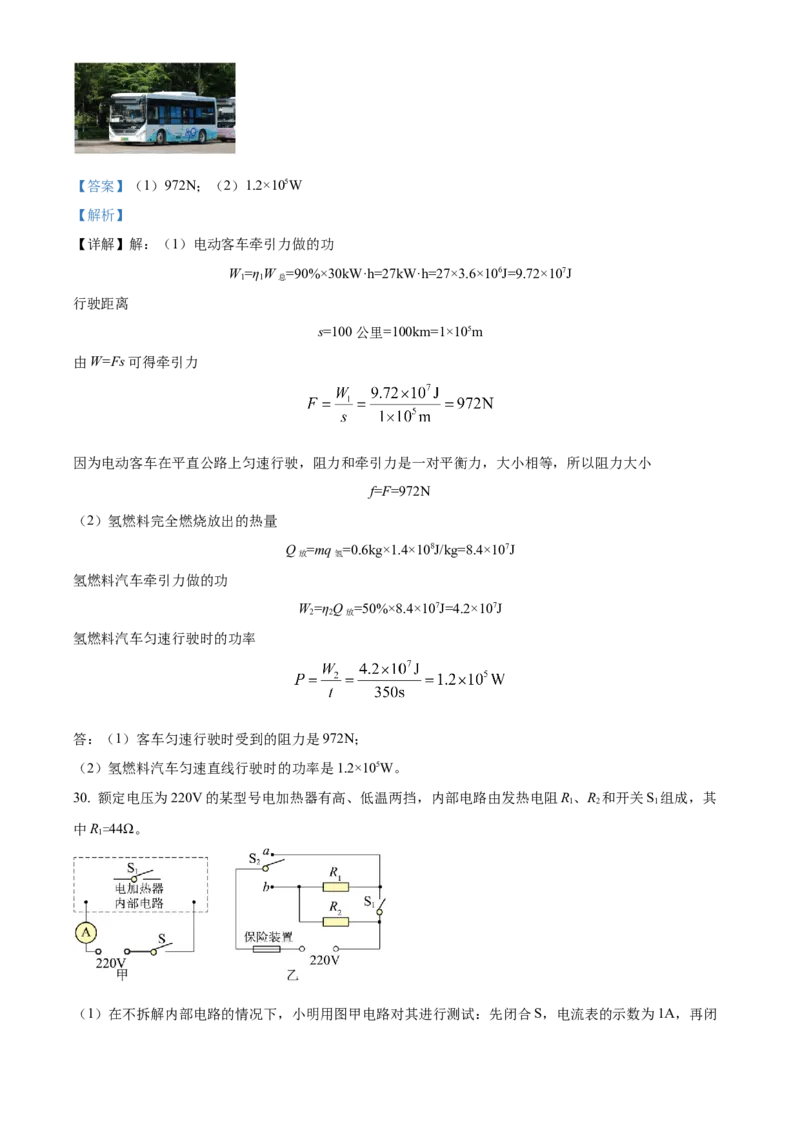 精品解析：江苏省南京市玄武区2022-2023学年九年级上学期期末物理试题（解析版）_9上-初中物理苏科版(4)_赠送：旧版资料（和新版好多一样，仍具有很大参考价值）_04试卷_期末试卷