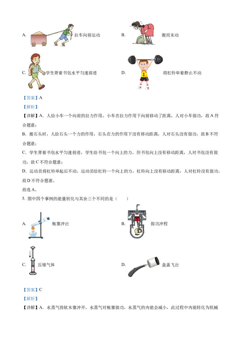精品解析：江苏省南京市玄武区2022-2023学年九年级上学期期末物理试题（解析版）_9上-初中物理苏科版(4)_赠送：旧版资料（和新版好多一样，仍具有很大参考价值）_04试卷_期末试卷