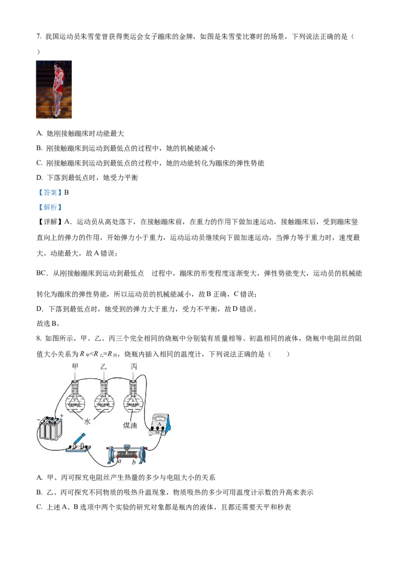 精品解析：江苏省南京市玄武区2022-2023学年九年级上学期期末物理试题（解析版）_9上-初中物理苏科版(4)_赠送：旧版资料（和新版好多一样，仍具有很大参考价值）_04试卷_期末试卷
