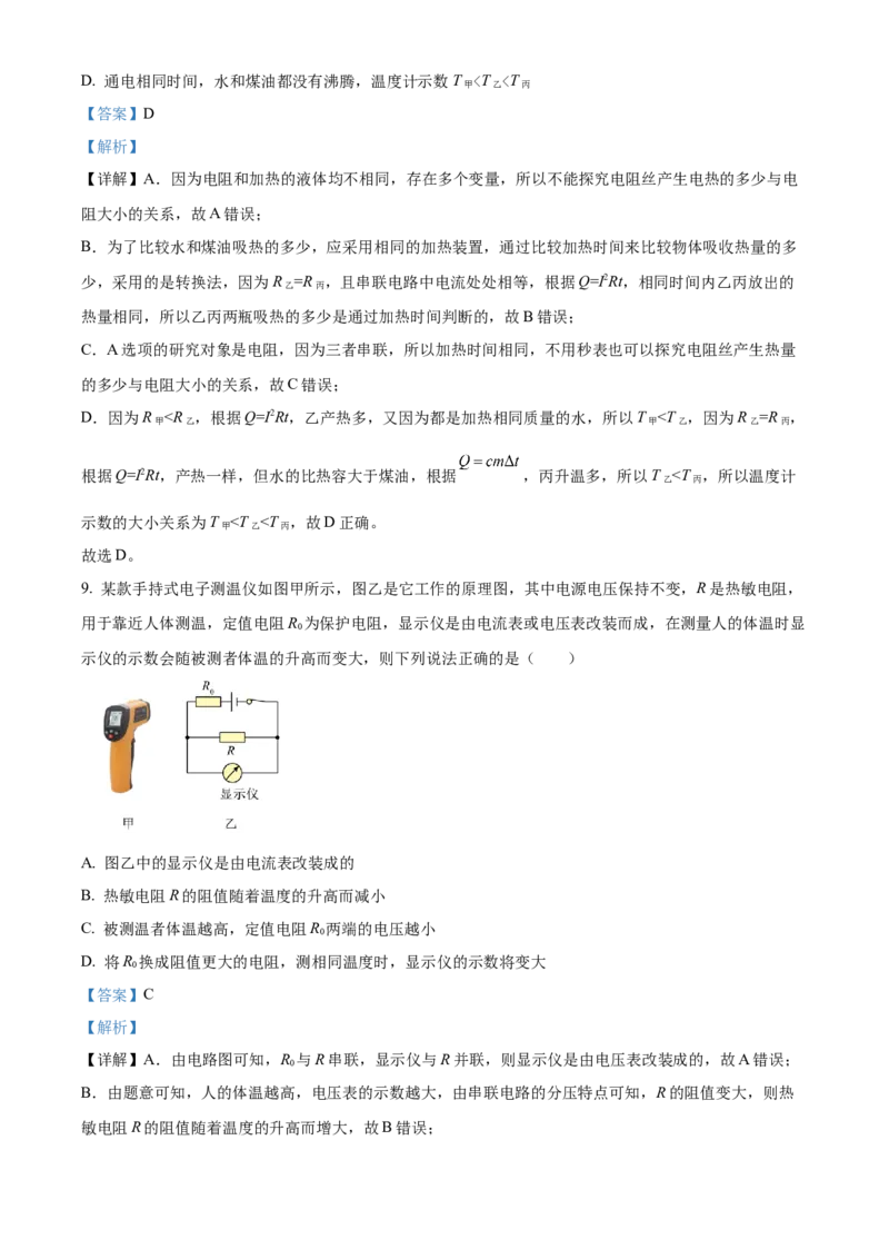 精品解析：江苏省南京市玄武区2022-2023学年九年级上学期期末物理试题（解析版）_9上-初中物理苏科版(4)_赠送：旧版资料（和新版好多一样，仍具有很大参考价值）_04试卷_期末试卷