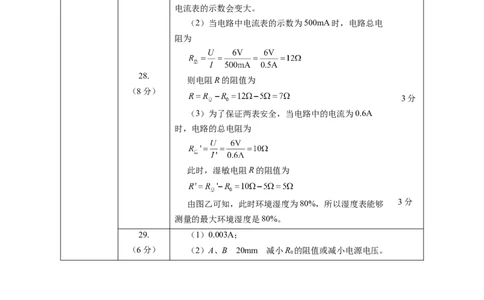 第十四章欧姆定律单元测试&middot;提升卷(答案及评分标准)_9上-初中物理苏科版(4)_03习题试卷_单元测试（齐全）_第十四章欧姆定律（单元测试&middot;提升卷）物理苏科版2024九年级上册