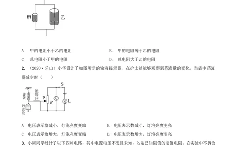 第14章欧姆定律单元测试卷（B卷提优篇）（原卷版）_9上-初中物理苏科版(4)_赠送：旧版资料（和新版好多一样，仍具有很大参考价值）_04试卷_单元测试_单元测试AB卷