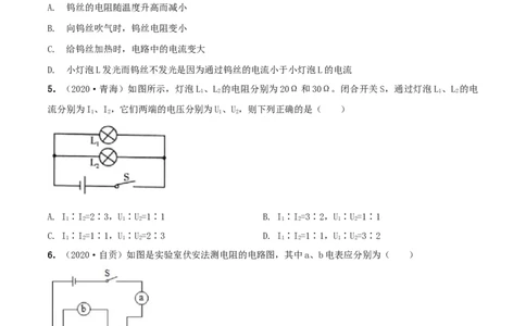 第14章欧姆定律单元测试卷（B卷提优篇）（原卷版）_9上-初中物理苏科版(4)_赠送：旧版资料（和新版好多一样，仍具有很大参考价值）_04试卷_单元测试_单元测试AB卷