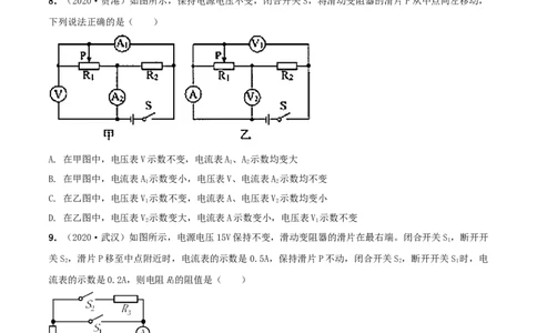 第14章欧姆定律单元测试卷（B卷提优篇）（原卷版）_9上-初中物理苏科版(4)_赠送：旧版资料（和新版好多一样，仍具有很大参考价值）_04试卷_单元测试_单元测试AB卷