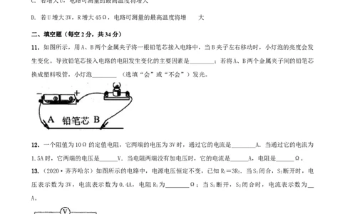第14章欧姆定律单元测试卷（B卷提优篇）（原卷版）_9上-初中物理苏科版(4)_赠送：旧版资料（和新版好多一样，仍具有很大参考价值）_04试卷_单元测试_单元测试AB卷