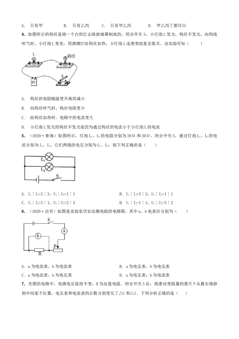 第14章欧姆定律单元测试卷（B卷提优篇）（原卷版）_9上-初中物理苏科版(4)_赠送：旧版资料（和新版好多一样，仍具有很大参考价值）_04试卷_单元测试_单元测试AB卷