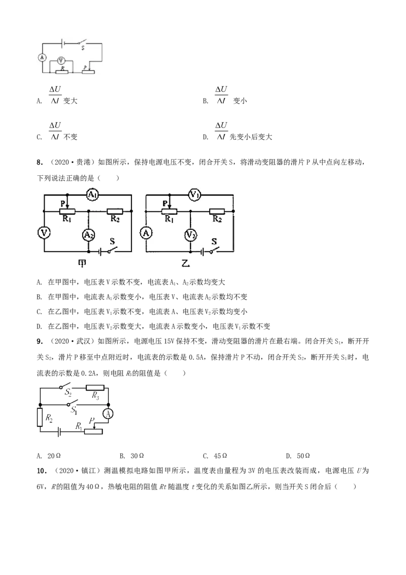 第14章欧姆定律单元测试卷（B卷提优篇）（原卷版）_9上-初中物理苏科版(4)_赠送：旧版资料（和新版好多一样，仍具有很大参考价值）_04试卷_单元测试_单元测试AB卷
