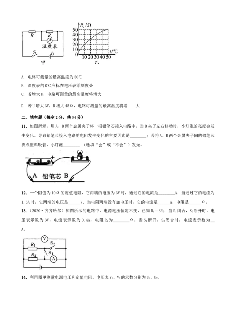 第14章欧姆定律单元测试卷（B卷提优篇）（原卷版）_9上-初中物理苏科版(4)_赠送：旧版资料（和新版好多一样，仍具有很大参考价值）_04试卷_单元测试_单元测试AB卷