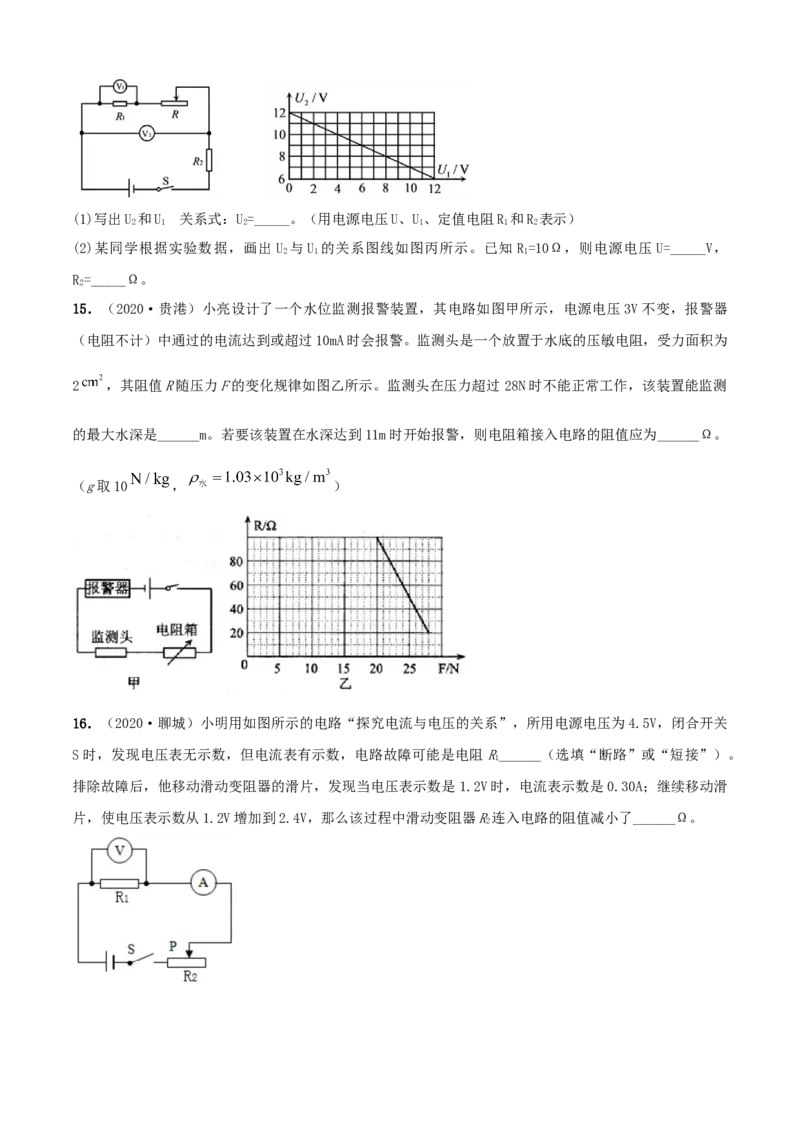 第14章欧姆定律单元测试卷（B卷提优篇）（原卷版）_9上-初中物理苏科版(4)_赠送：旧版资料（和新版好多一样，仍具有很大参考价值）_04试卷_单元测试_单元测试AB卷